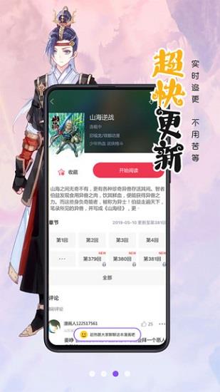 漫画人最新版  v3.7.2.5图1