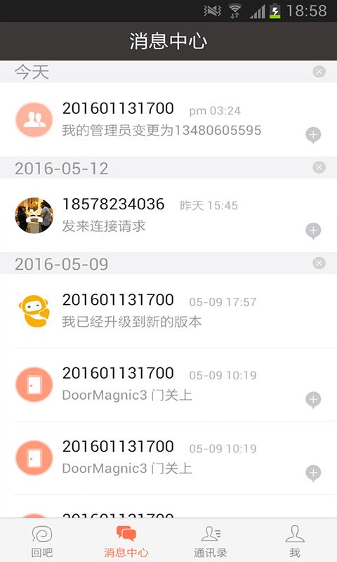 回吧  v5.2.1图3