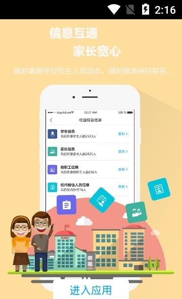 校园智慧卫士  v2.6.5图2