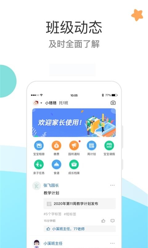 7Kid家长端  v3.10.0图2