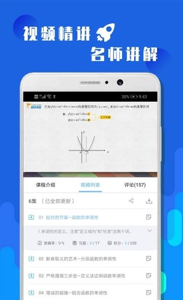 高考数学冲刺  v1.1.4图2