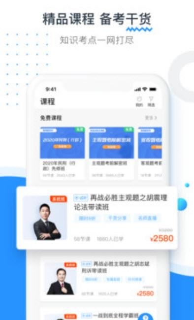 新中法网法考  v1.0.0图3