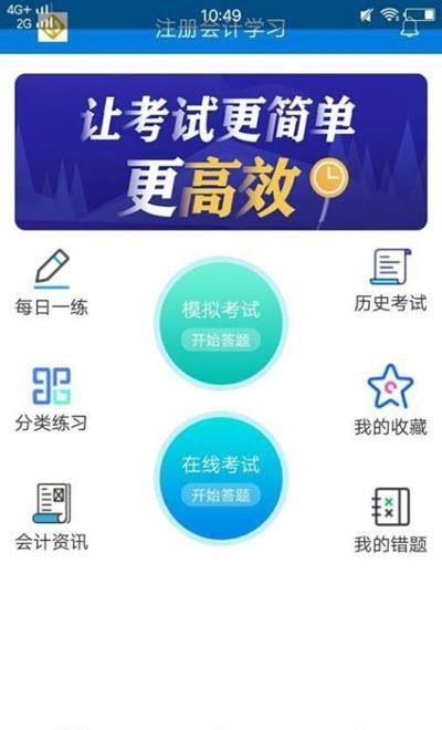 注册会计学习  v1.0.0图2