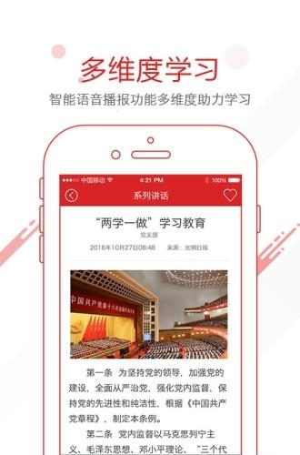 安徽党建  v1.3.7图3