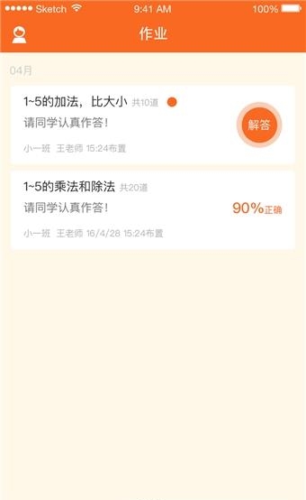 青只口算学生端  v2.3.6图4