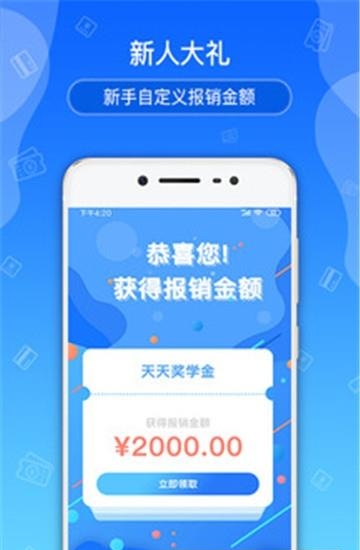 天天奖学金  v2.0.5图2