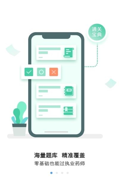 执业药师通关宝典  v2.0图4