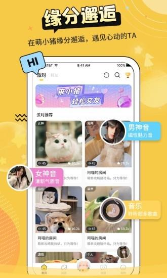 萌小猪  v1.0.10图4