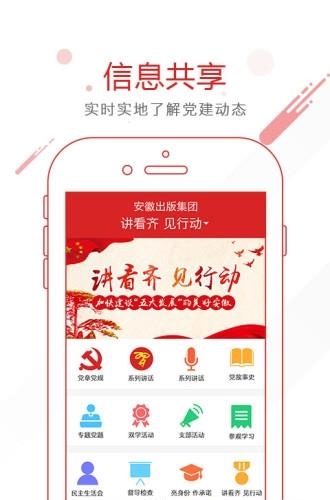 安徽党建  v1.3.7图1