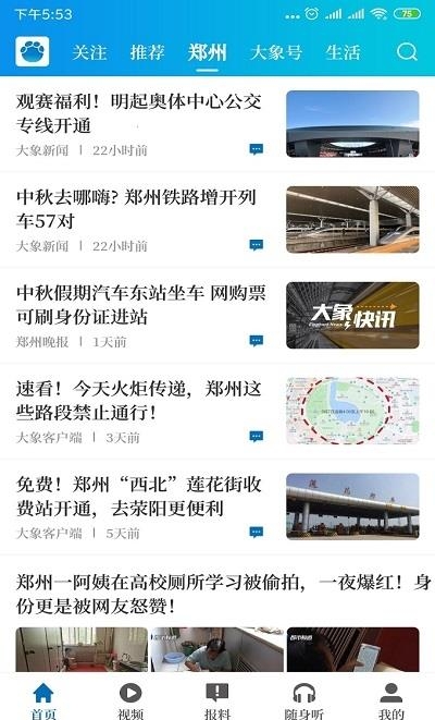 大象新闻名校同步课堂  v2.6.22图3