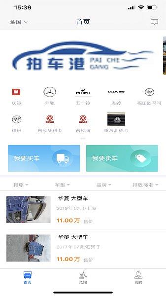 拍车港官方版  v3.0图3