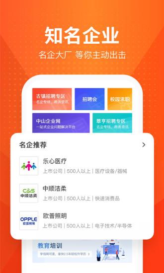 才通直聘国际人才网  v1.3.1图1