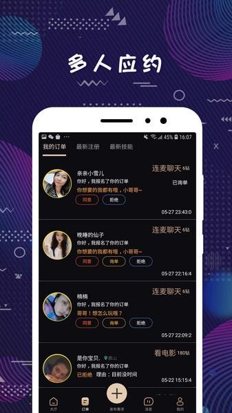 弥恋交友  v2.2.1图2