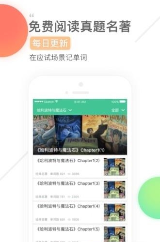 知米背单词  v4.10.8图3