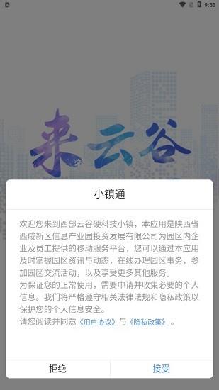 小镇通  v1.2.15图3