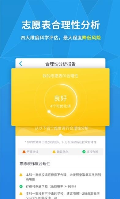 完美志愿手机版  v7.0.4图4