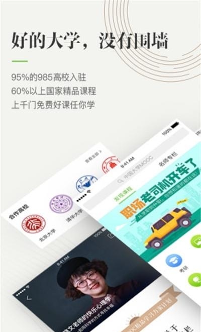 爱课程中国大学mooc  v4.1.1图3