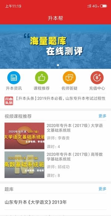 升本帮  v4.8图2