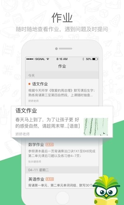 焦点家校  v2.9.5.0图1