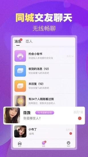 本地爱约会  v1.3.7图2