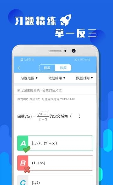 高考数学冲刺  v1.1.4图4