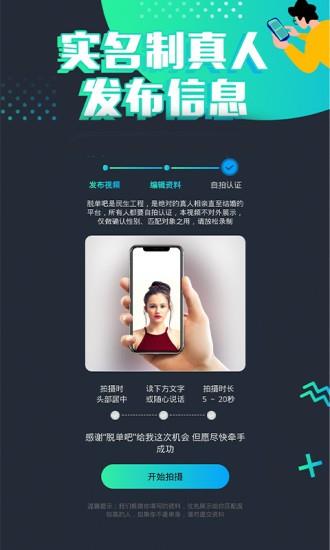 脱单吧  v1.6.3图2