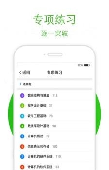 计算机二级通  v2.0图2