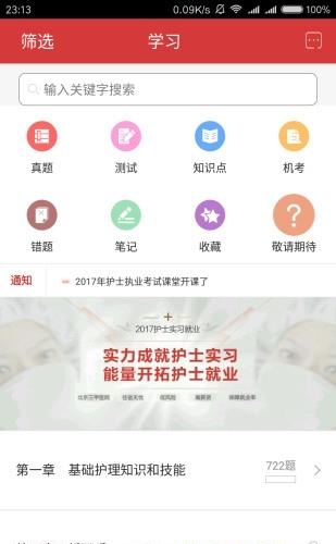 护考实习就业  v1.3.2图1