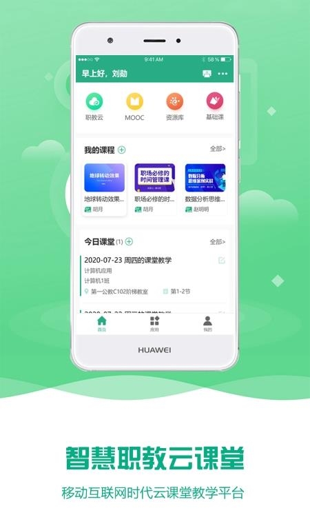 云课堂智慧职教  v2.8.48图3