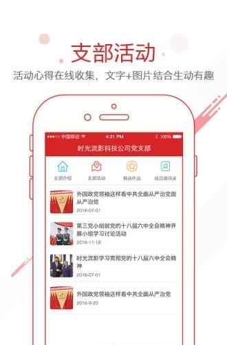 安徽党建  v1.3.7图4