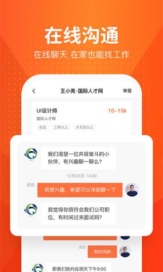 才通直聘国际人才网  v1.3.1图2