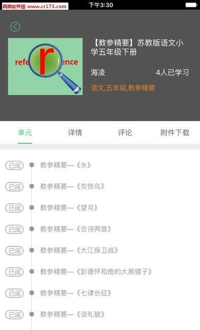 超级教研室  v1.5.8图4