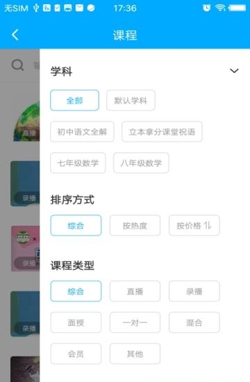 立本课堂  v1.0.1图3