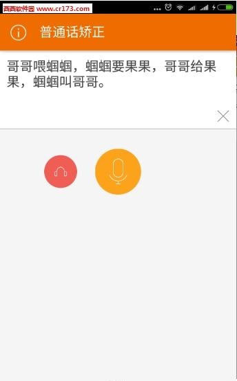 普通话矫正  v2.0.10图5