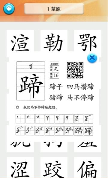 五年级语文识字下册课文