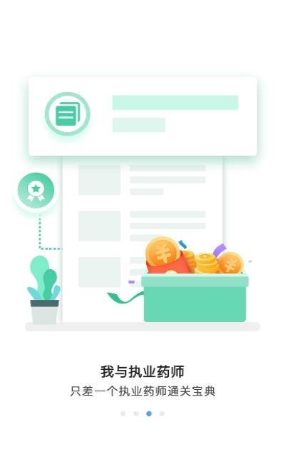 执业药师通关宝典