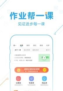 作业帮  v12.11.0图3