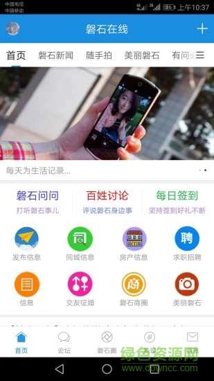 磐石在线综合信息网  v2.1.0图1