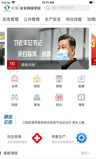 分秒安全网络学院  v1.0.5图1