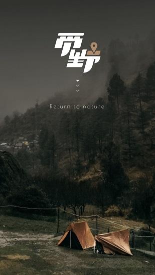 觅野camp  v3.1.01图4