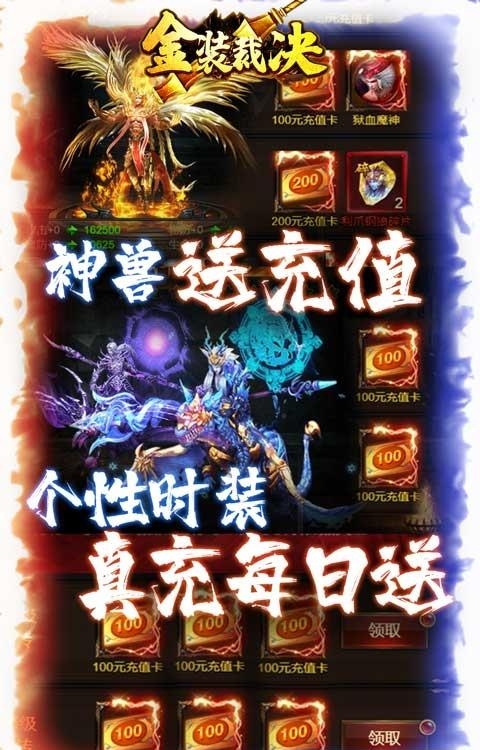 金装裁决神兽送万充版  v1.0图3