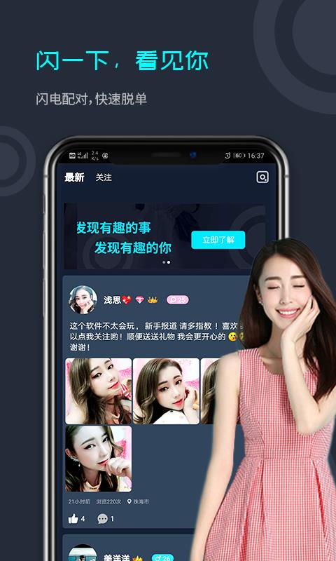 闪对  v2.3.22图2