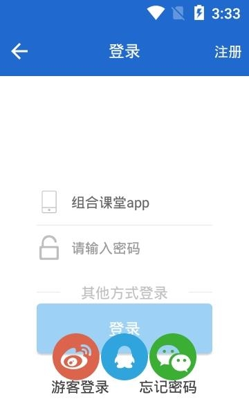 组合课堂  v4.3.4图1