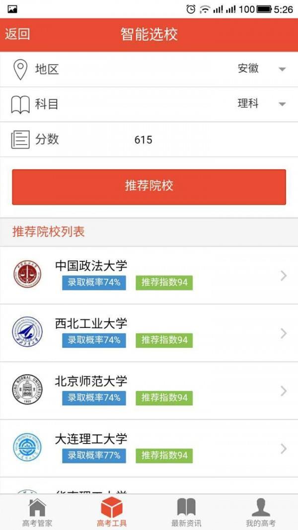 高考管家  v2.1.1图2