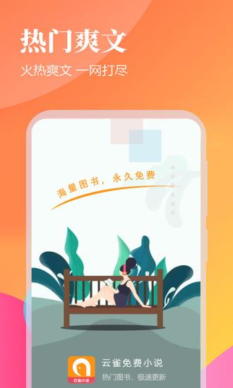 云雀免费小说阅读  v3.5.2图2