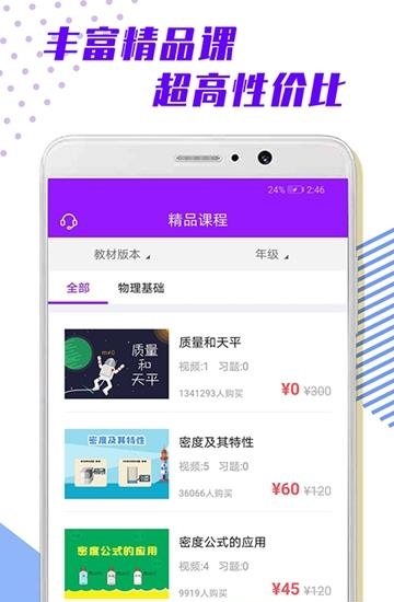 超课满分物理  v1.0.1图2