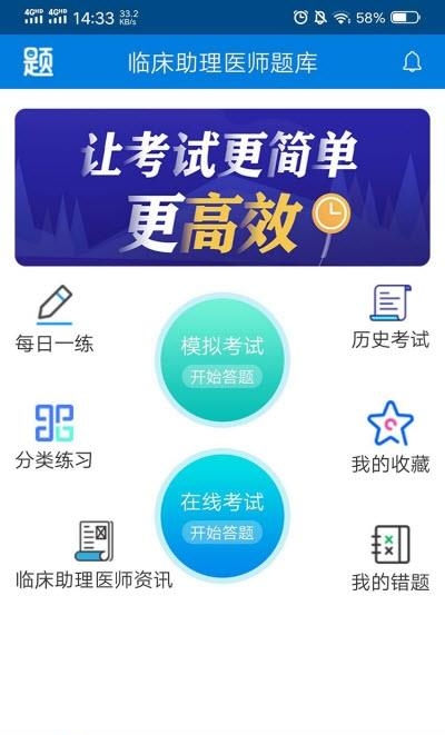 临床助理医师题库  v1.0.0图3