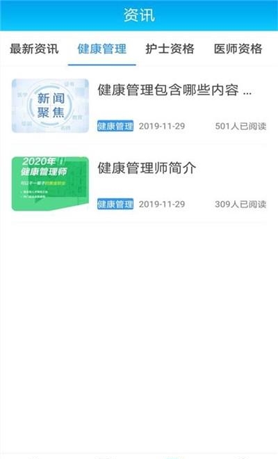 学会网校  v1.2图3