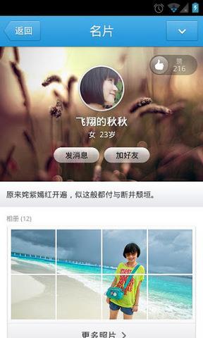 手机QQ2012老版本  v3.1.1图4