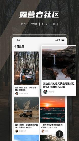 觅野camp  v3.1.01图3